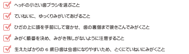 ～仕上げみがきがポイントです！～